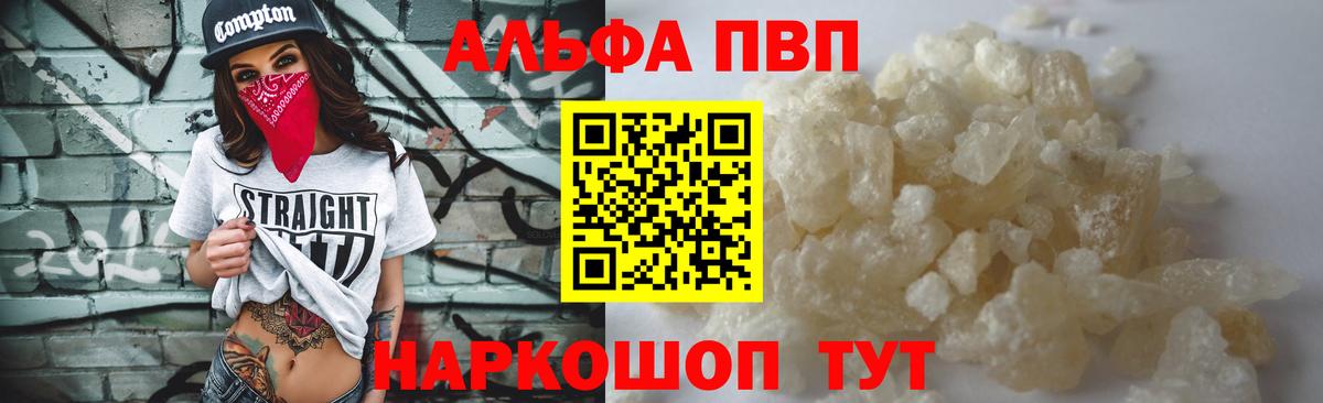 Alfa_PVP мука  А ПВП крисы CK  Волжский  Вход с VPN 