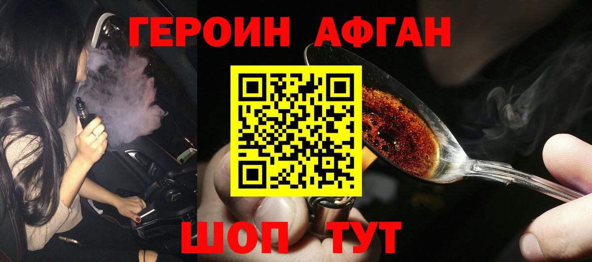 ГЕРОИН  Вход с VPN  Волжский  ГЕРОИН белый 