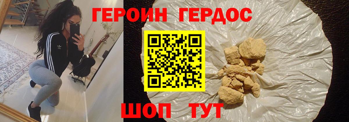 ГЕРОИН белый Волжский