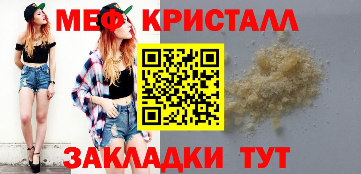 Меф мяу мяу Волжский
