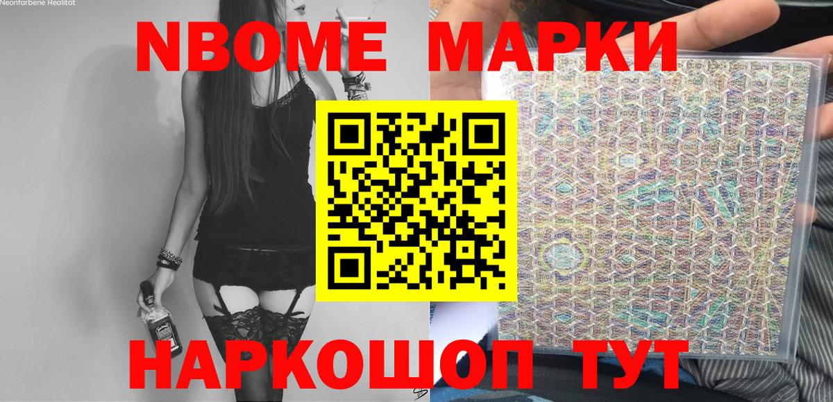 Марки N-bome 1500мкг Волжский